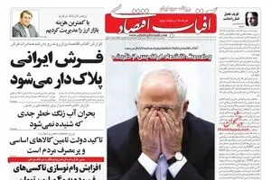 صفحه نخست روزنامه‌های اقتصادی ۸ اسفند ماه