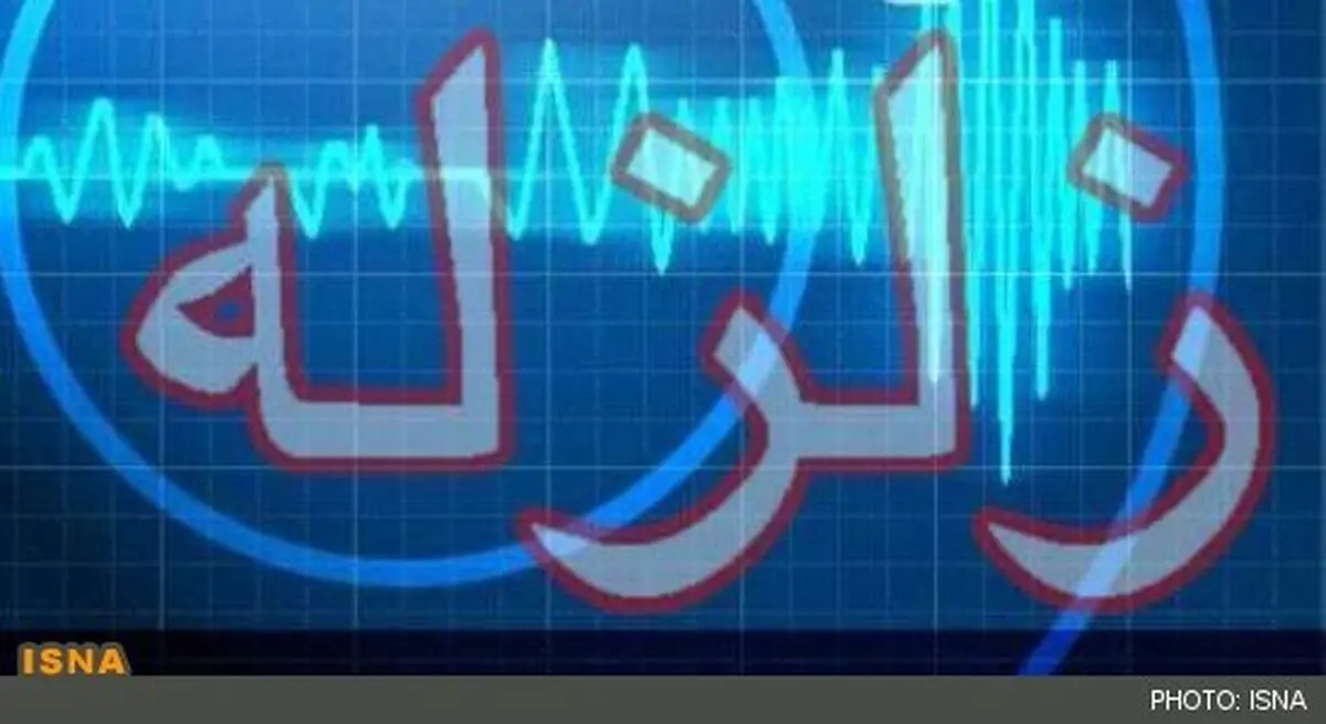 زلزله ۴.۴ ریشتری "سراب باغ" ایلام را لرزاند