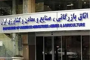 اتاق بازرگانی یا اتاق واردات؟+ نمودار ‌