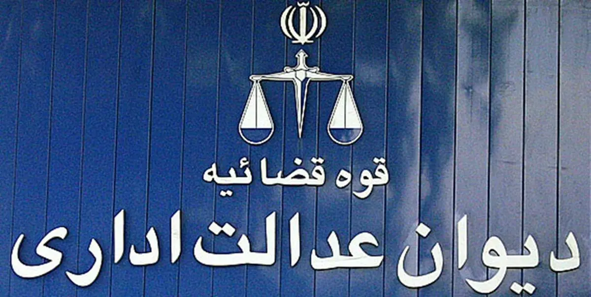 رد شکایت بنیاد شهید درباره دریافت شهریه از دانشجویان فار‌غ التحصیل تحت پوشش این بنیاد