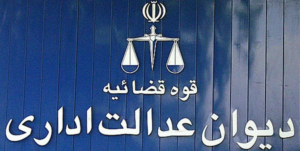 رد شکایت بنیاد شهید درباره دریافت شهریه از دانشجویان فار‌غ التحصیل تحت پوشش این بنیاد