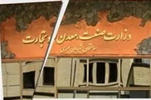 پشت پرده اصرار دولت برای احیا وزارت بازرگانی چیست؟ + فیلم