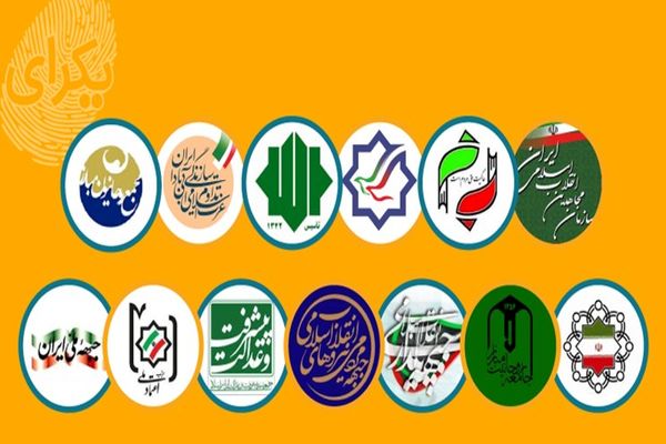 ۹۸ حزب و تشکل سیاسی و صنفی که خود را با قانون جدید احزاب تطبیق دادند + اسامی