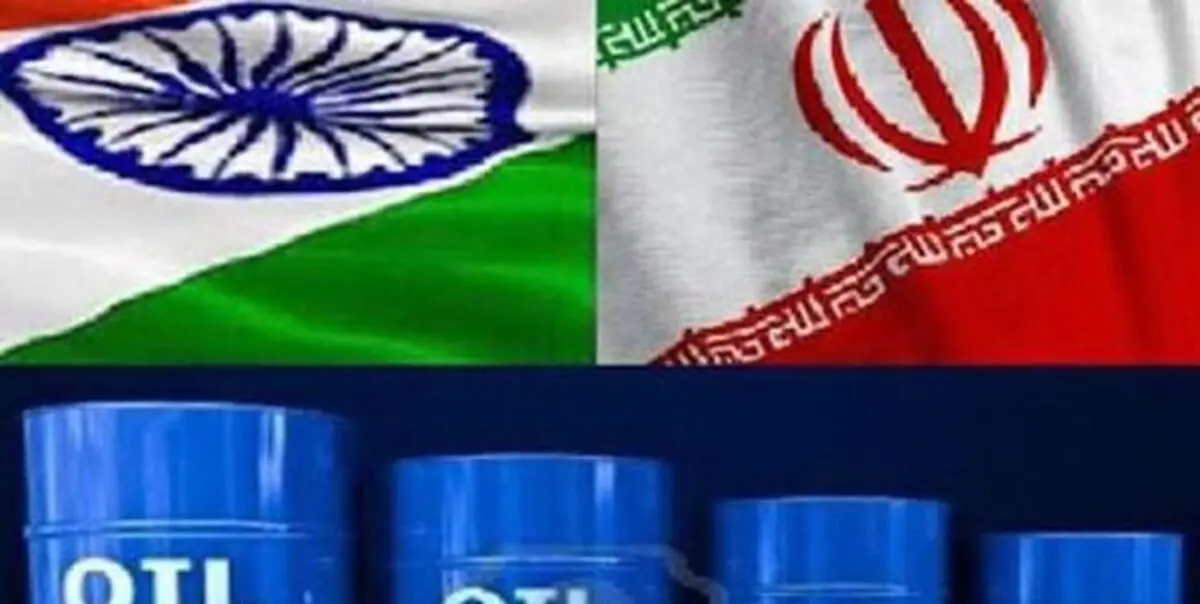 هند خرید نفت از ایران را کاهش نمی‌دهد