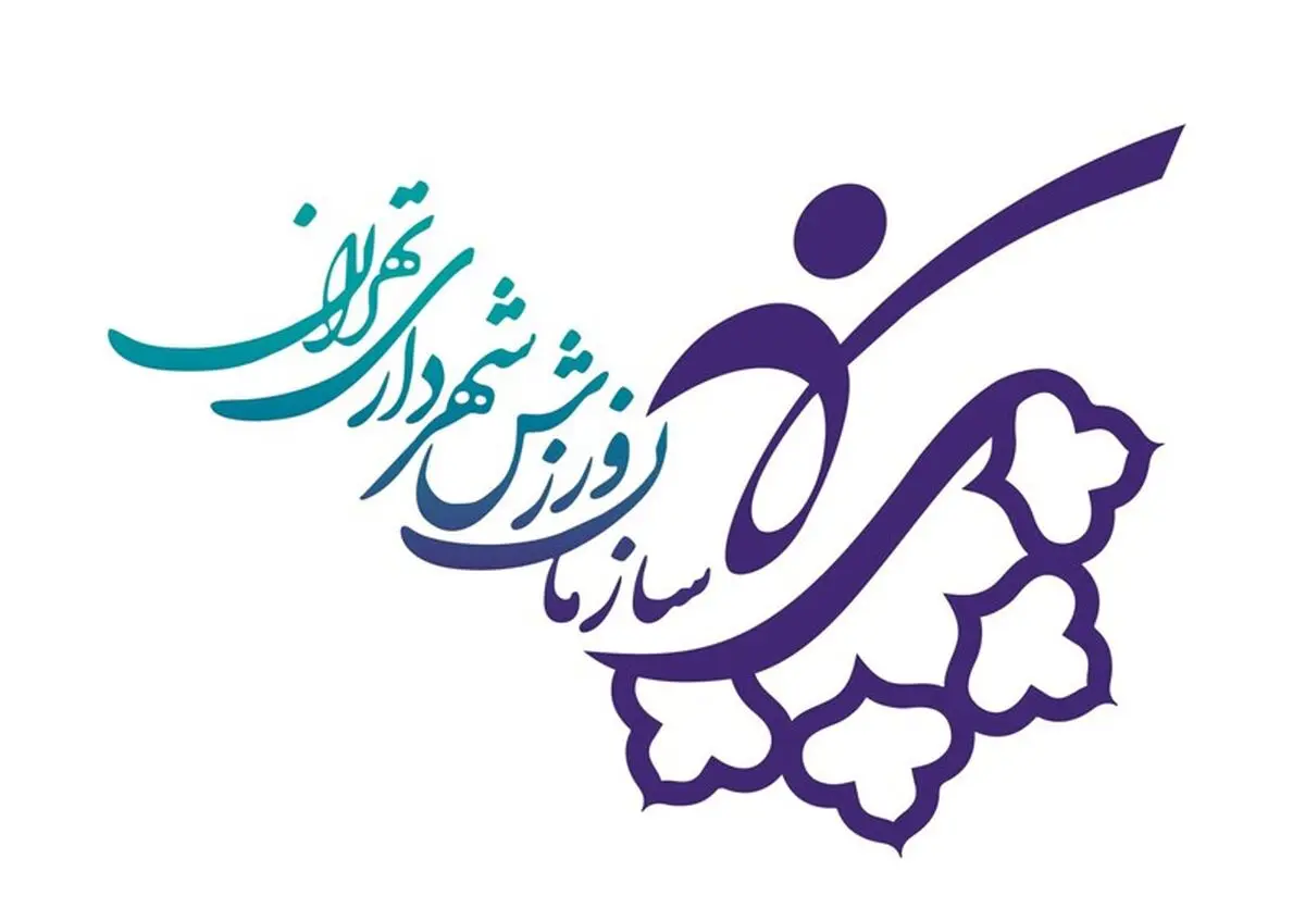 "مجید رباطی" سرپرست سازمان ورزش شهرداری تهران شد