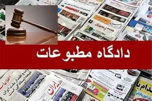 ۷ رسانه‌ از شکایت ریاست‌جمهوری و وزارت کشور تبرئه شدند