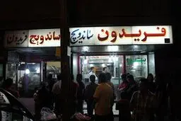 شهر غرق در نوستالژی