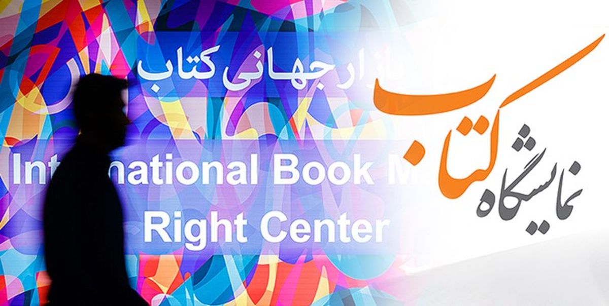 ثبت‌نام ۳۷ موسسه امریکا و اروپایی برای نمایشگاه کتاب/ درخواست بخش عربی برای ۱۳۰۰ متر فضا