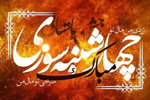 #نه_به_چهارشنبه_سوری_خطرناک| با چهارشنبه سوزی، سوختگی را وارد سین های هفت سین نکنیم