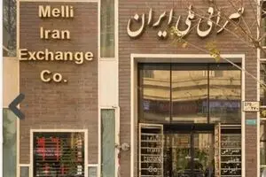 بانک مرکزی اعلام کرد: تداوم ارائه خدمات ارزی از سوی صرافی های بانکی در ایام عید