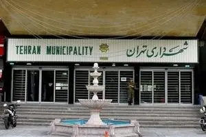 ساعت کاری نیمه اول فروردین ۹۸ شهرداری تهران