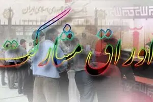 انتشار١٣٠٠ میلیارد تومان اوراق مشارکت در شب عید