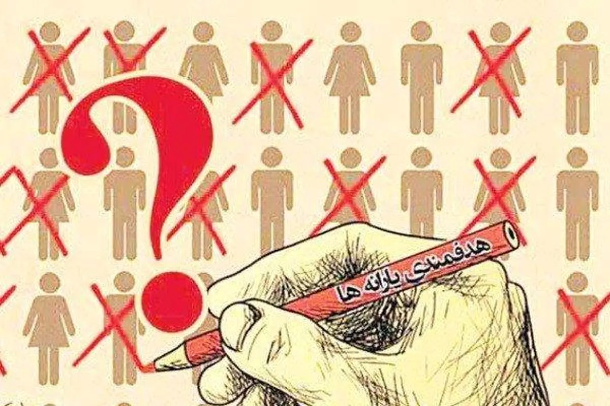 آیا سال ۹۸ کلاف سردرگم یارانه بگیران پردرآمد باز می‌شود؟