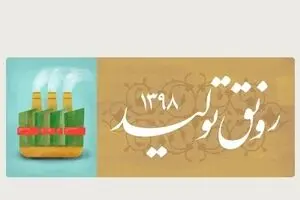 زمینه‌های اولیه برای ایجاد رونق در تولید داخلی چیست؟
