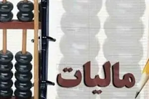 ۹۷ درصد از درآمدهای مالیاتی سال ۹۷ وصول شد