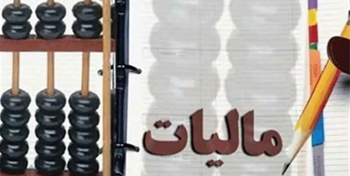 ۹۷ درصد از درآمدهای مالیاتی سال ۹۷ وصول شد