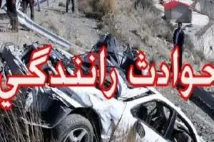 تصادف در محور ماکو به هندوار/ حادثه ۹ مصدوم و فوتی داشت