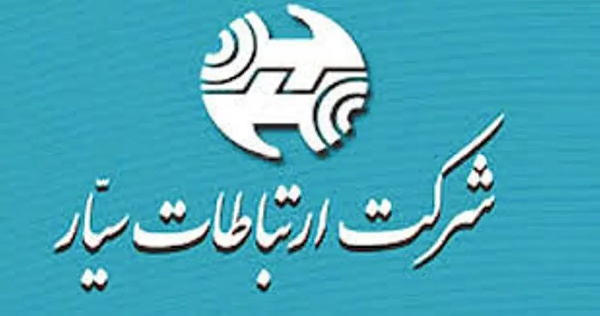 مکالمه رایگان در مناطق سیل زده استان گلستان تمدید شد