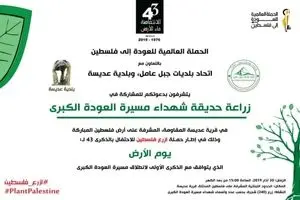 احداث پارک شهدای راهپیمایی بازگشت در جنوب لبنان