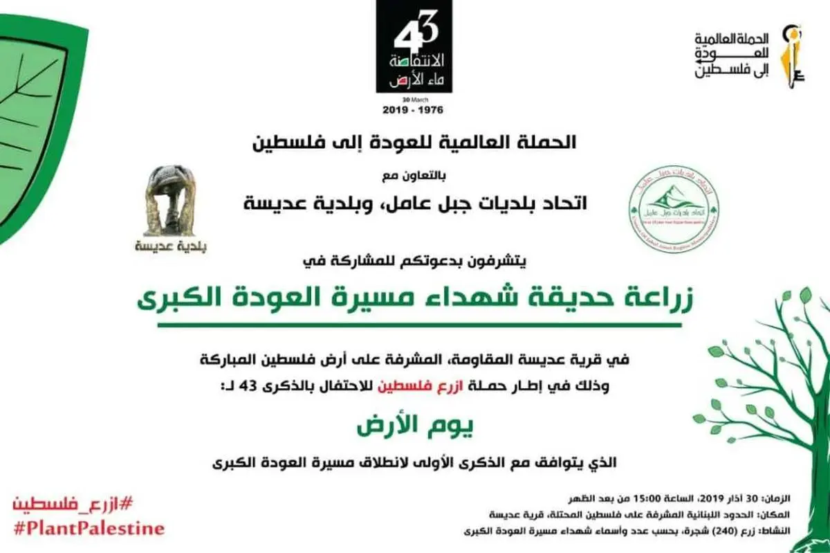 احداث پارک شهدای راهپیمایی بازگشت در جنوب لبنان