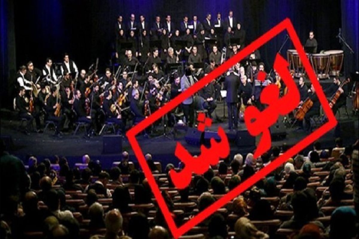 برگزاری هفتمین جشنواره موسیقی کُردی لغو شد