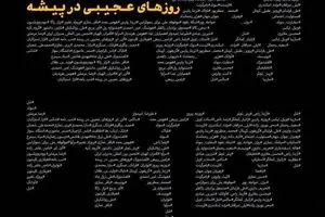 پخش «شب‌نامه» از شبکه افق