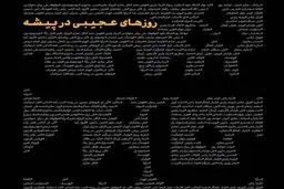 پخش «شب‌نامه» از شبکه افق
