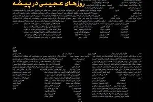 پخش «شب‌نامه» از شبکه افق