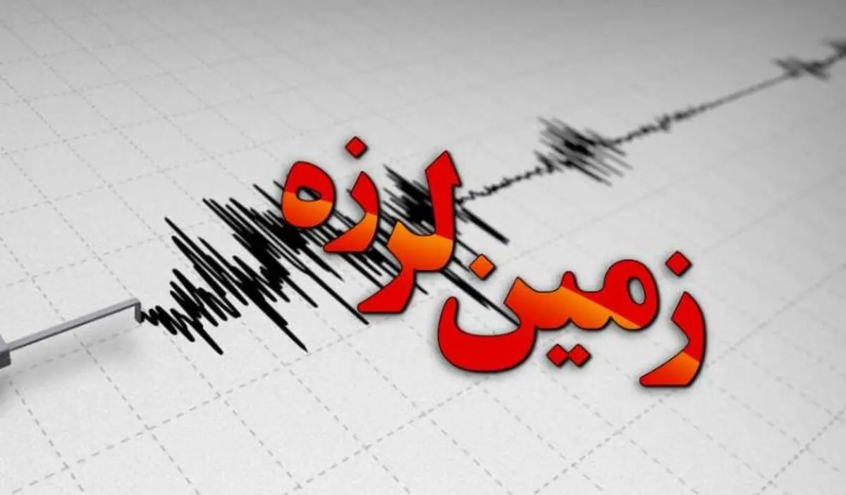 زلزله ۴.۶ ریشتری شوسف خراسان جنوبی را تکان داد