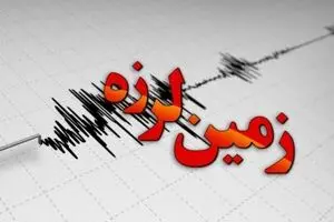 زلزله ۴.۶ ریشتری شوسف خراسان جنوبی را تکان داد