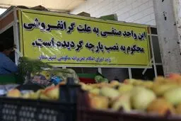 معاون تعزیرات: نمی‌توان افزایش قیمت‌ها را انکار کرد