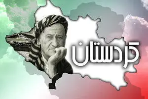 حضور ۳۰ نفر از مشاهیر کُرد جهان در کنگره بین‌المللی مشاهیر کُرد