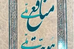 نقشه‌ راه «تقی‌زاده‌های امروز»در کتاب منافع ملّی، هویت ملّی
