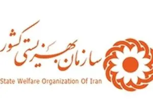 سازمان بهزیستی: منع قانونی برای جمع‌آوری کمک‌های مردمی نداریم