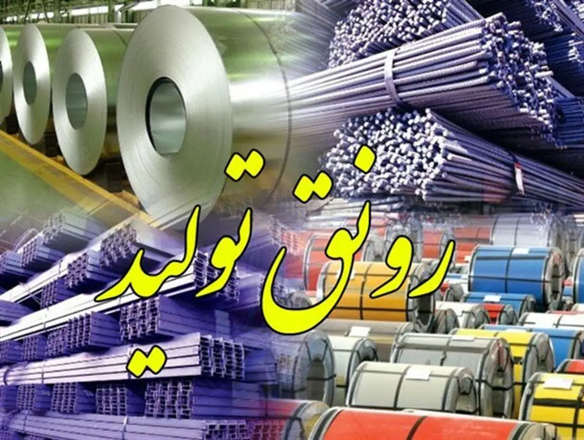 تولید چگونه رونق می‌گیرد؟