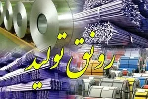 تولید چگونه رونق می‌گیرد؟