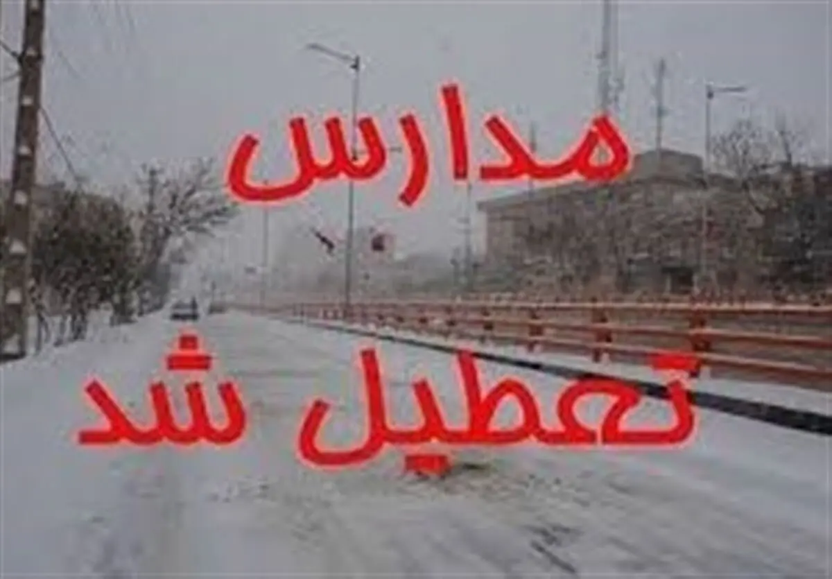 تعطیلی مدارس بخش‌هایی از خوزستان تا ۱۹ فروردین