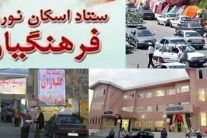 اصفهان، فارس و خراسان رضوی پذیرای بیش‌ترین مسافر در مراکز اقامتی فرهنگیان
