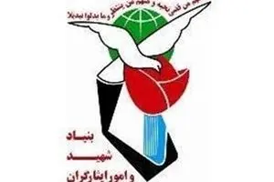 بیانیه بنیاد شهید در پی حرکت خصمانه آمریکا علیه سپاه