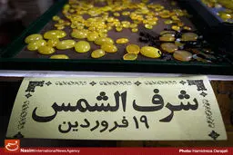 خرافه یا واقعیت؟ شرف الشمس چیست؟