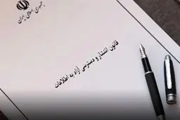 ثبت ۸ هزار درخواست مردمی در سامانه انتشار و دسترسی آزاد به اطلاعات در سال ۹۷