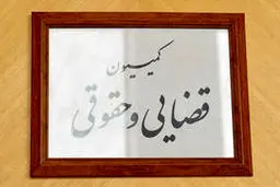 رئیس مجلس و یا ۱۰ نفر از نمایندگان می‌توانند در سازمان بازرسی کل کشور شکایت طرح کنند