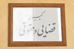 رئیس مجلس و یا ۱۰ نفر از نمایندگان می‌توانند در سازمان بازرسی کل کشور شکایت طرح کنند