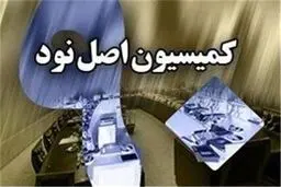تشکیل ۳ کمیته در کمیسیون اصل ۹۰ برای بررسی سیل‌های اخیر