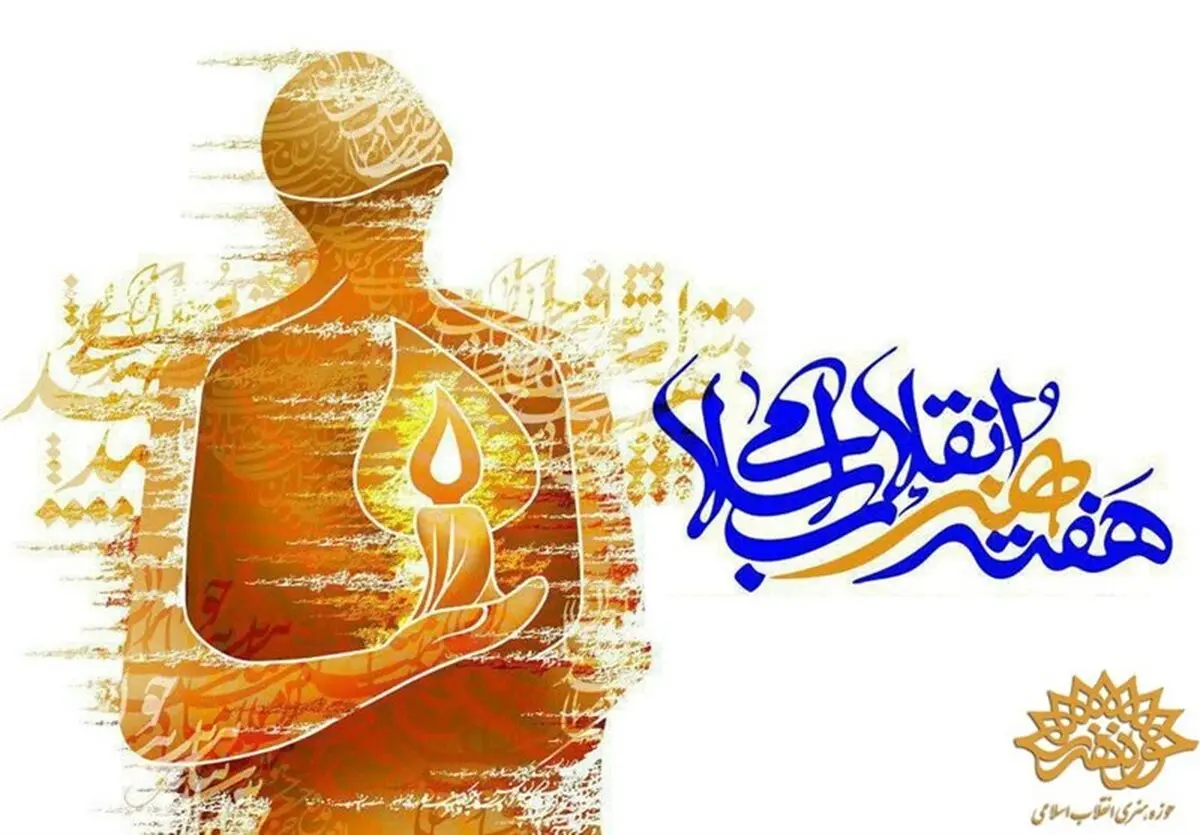 نامزدهای نهایی چهره هنر انقلاب اعلام شدند