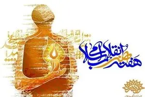 نامزدهای نهایی چهره هنر انقلاب اعلام شدند