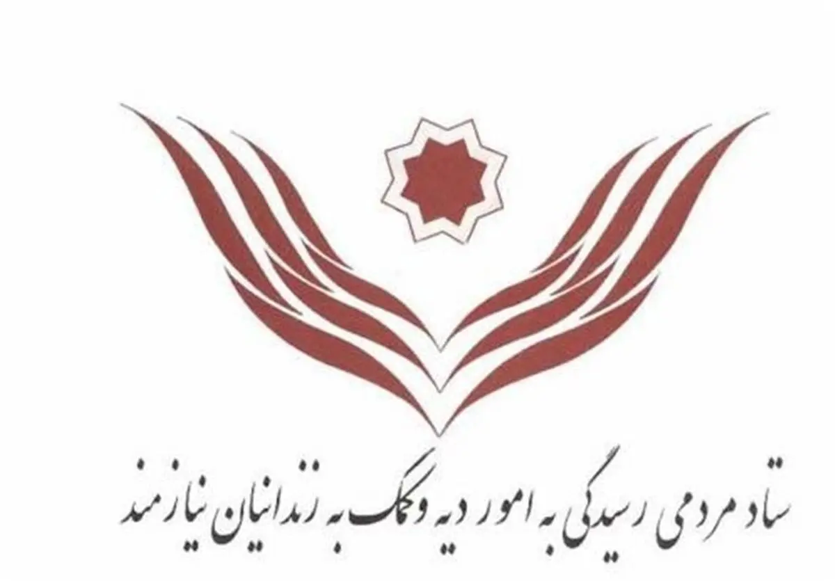 تسهیلات ویژه و فوری ستاد دیه به زندانیان غیرعمد مناطق‌ سیل‌زده