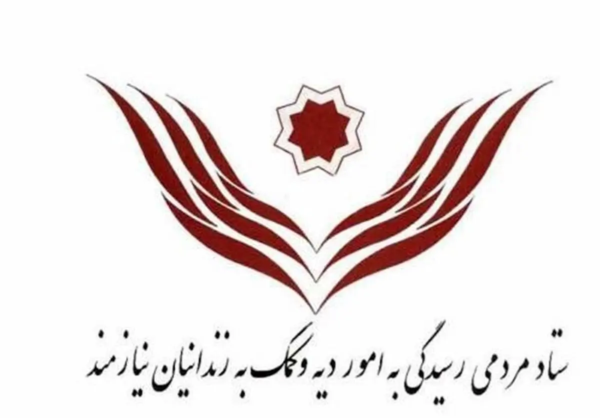 تسهیلات ویژه و فوری ستاد دیه به زندانیان غیرعمد مناطق‌ سیل‌زده