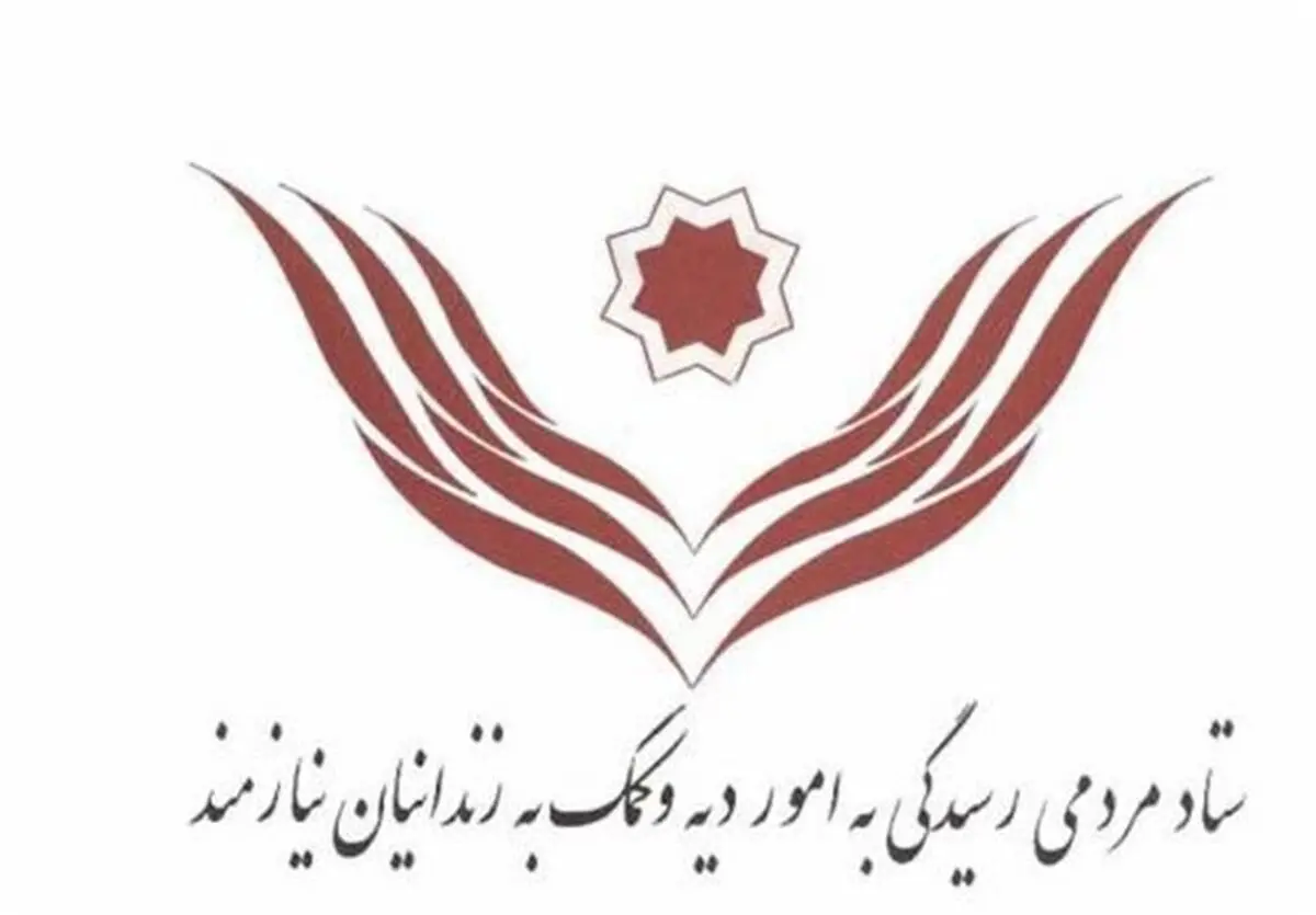 تسهیلات ویژه و فوری ستاد دیه به زندانیان غیرعمد مناطق‌ سیل‌زده