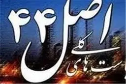 شفاف‌سازی اطلاعات مالی شرکت‌های خصولتی در مجلس تصویب شد